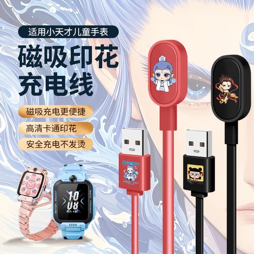 【哪吒敖丙】适用小天才电话儿童手表Z10/Z11充电线z9/z8a/z7充电器Z1Y/q2a/z6pro/z5数据线头Q1A/D2磁吸配件