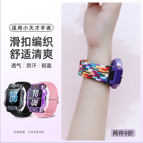 适用小天才电话手表表带Z8/Z9/Z10编织尼龙滑扣弹力替换Z7/Z6/Z5A