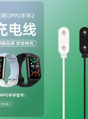 适用OPPO手环2充电器磁吸式充电专用款智能运动手环band2充电线nfc版通用快充OBB211手表表带2代充电底座配件