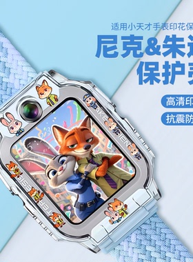【疯狂动物城2】适用小天才手表保护壳Z11透明卡通软Z6pro保护套Z10/Z9/Z8A/Z7S/Z6S/Q2A/D5朱迪尼克外壳配件
