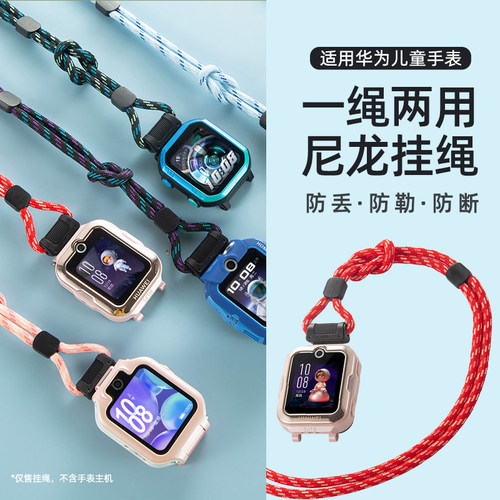 [精选]华为儿童手表挂脖绳