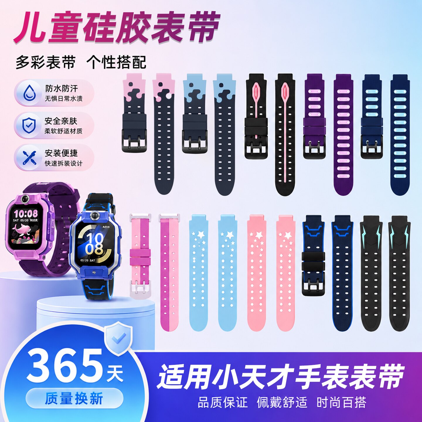 [每日精选]适用小天才手表表带图片