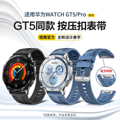 适用华为GT5/GT5pro官方同款表带