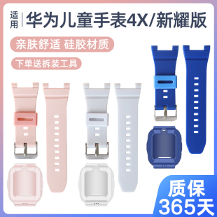 配件 AL00保护套男女学生外壳非原装 适用华为儿童手表4X表带硅胶专用替换带4x新耀版 电话表链华为5pro腕带NIK