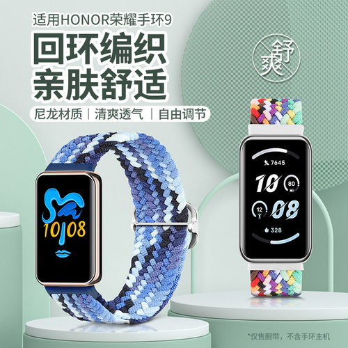 适用荣耀/华为手环9表带编织尼龙