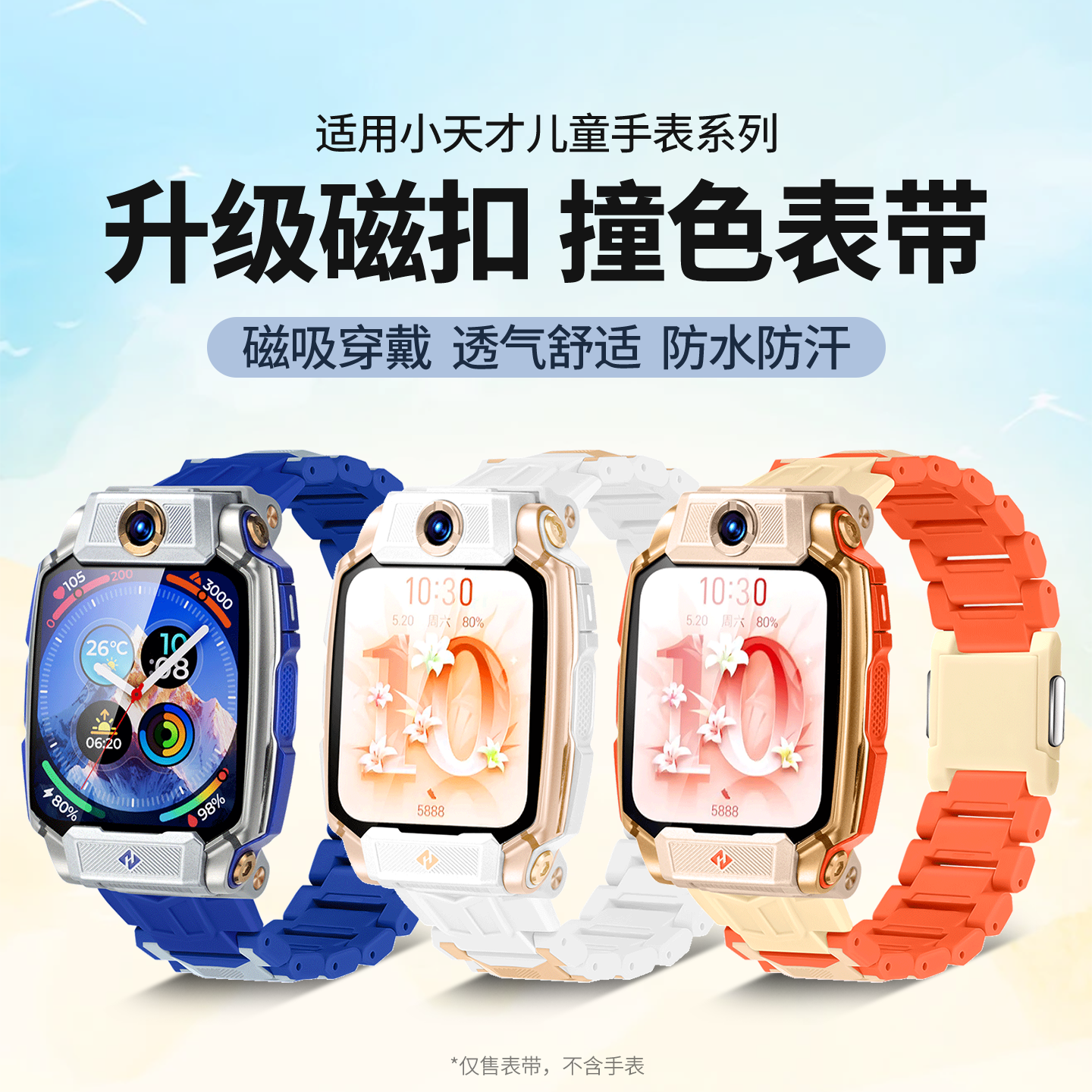 适用小天才z6pro表带磁吸闪扣z9/z8a夏天高颜值z10/z11儿童电话手表q1a/q2a腕带d2a/z7s非原装q2a螺丝杆配件