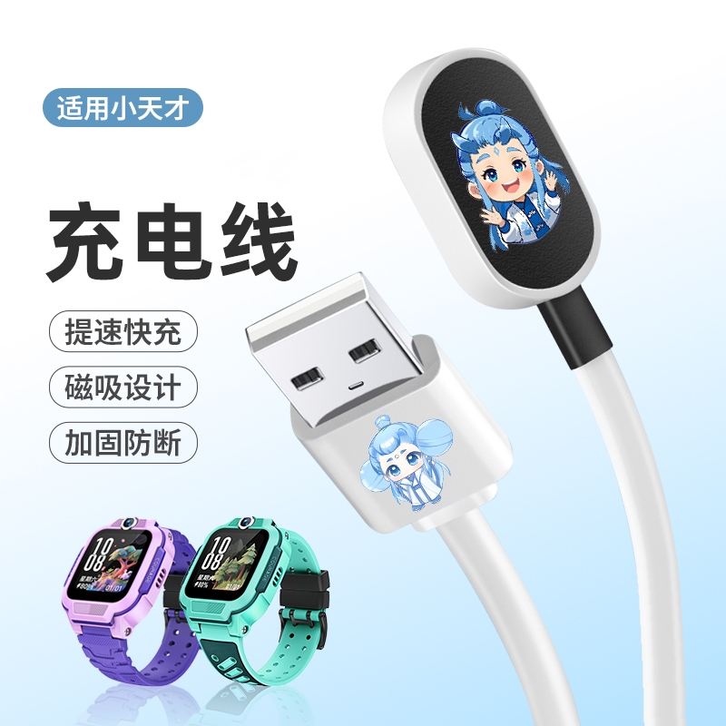 适用小天才儿童电话手表z11充电线哪吒z10/z9充电器敖丙磁吸快充专用z8/z7/z6pro非原装数据线d3/z5/D5配件