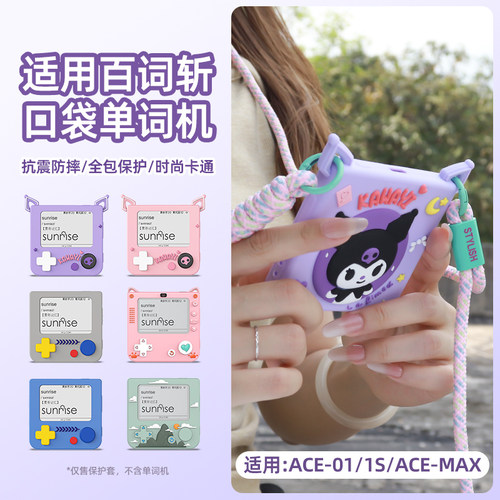 适用百词斩单词机1S保护套卡通1.0可爱硅胶壳全包MAX保护壳男女孩防摔壳套串珠挂绳新款ACE01口袋单词机配件