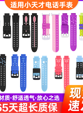适用小天才电话手表的表带Q1A/Z1/Y03/Z5/Q2/Z7儿童通用Z2/Y05/Z6替换带Z8A/Q1C/Z3/Z6A巅峰版硅胶手腕带配件