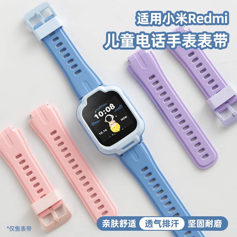 适用小米redmi红米儿童电话手表表带硅胶官方同款替换链红米儿童电话手表腕带MTSB28XUN非原装配件