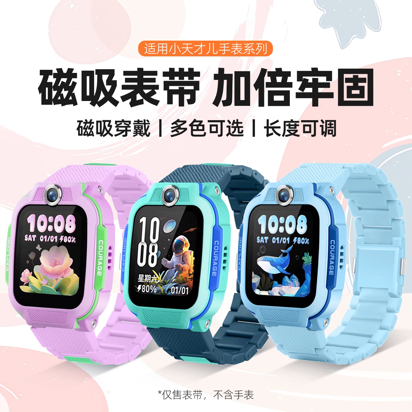 适用小天才电话手表z6pro表带z11磁吸闪扣撞色z9/z8a专用z10儿童腕带z7s螺丝杆z5/q1a/q2a/z1y透气非原装配件图片