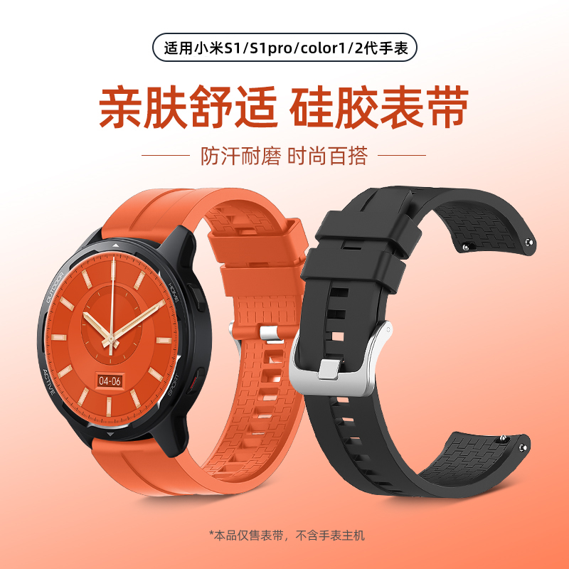 适用小米WatchS2/S3/S4Sport表带夏天纯色硅胶替换S1pro腕带color运动版智能运动手表color2/S1表链透气配件