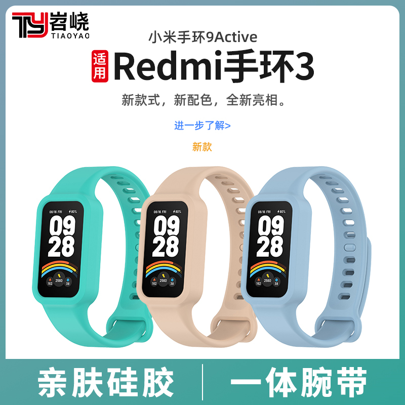 适用红米手环3表带硅胶一体全包专用替换链智能运动手环redmi3腕带纯色小米手环9Active通用男女款非原装配件