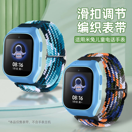 适用小米米兔儿童电话手表表带5C/6C/4/4X/7/7X弹力编织滑扣替换2S/4C/U1儿童C7A腕带男女孩透气尼龙表链配件