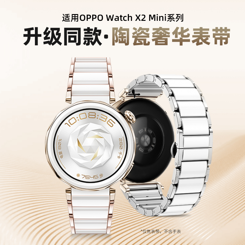适用oppowatchx2mini真陶瓷表带