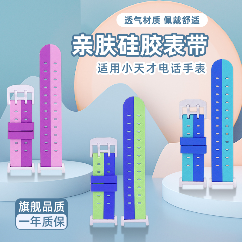 [精选]适用小天才Y02/Y01S表带