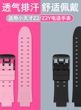 适用小天才手表Z2表带专用款液态硅胶表链智能儿童电话手表xtcz2腕带蓝色黑色z2y粉色男女学生可爱非原装配件