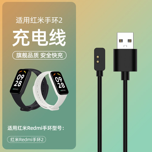 [每日精选]红米Redmi手环2/3充电