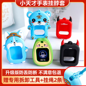 适用小天才儿童电话手表挂脖套壳Q1A/Z1/Z2/Y03/Q1虎年通用Z3/Z5/Z6/Z7吊坠硅胶保护套男女孩可爱挂绳配件