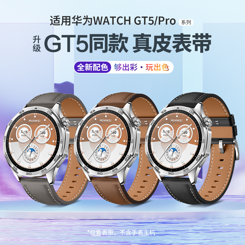 适用华为gt5表带真皮专用替换链46mm官方同款智能运动手表gt5pro腕带皮革男女新款GT4荣耀gs3皮质非原装配件