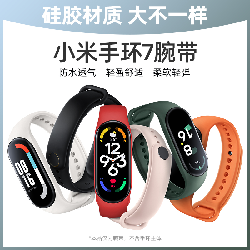 [精选]小米手环腕带7nfc新款硅胶