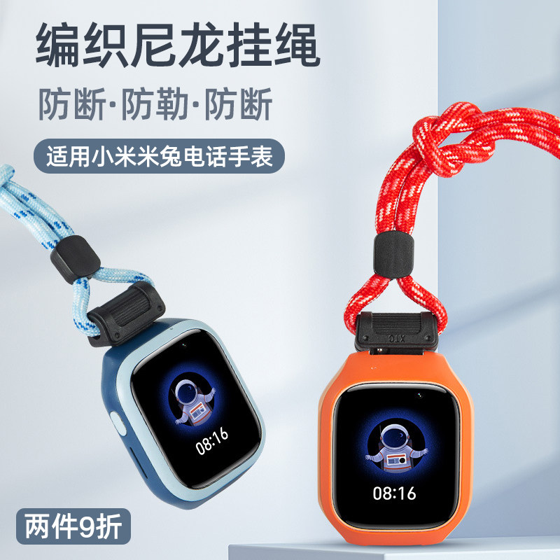 适用米兔儿童手表挂脖套5C/6C尼龙加粗挂绳智能小米电话手表表带2S/4C吊坠绳4/4X通用表套6/6X学生男女孩配件怎么样,好用不?