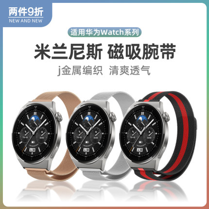 适用华为GT3手表watch4表带磁吸米兰金属回环不锈钢替换带Runner智能GT2pro运动Ultimate夏天荣耀GS3配件