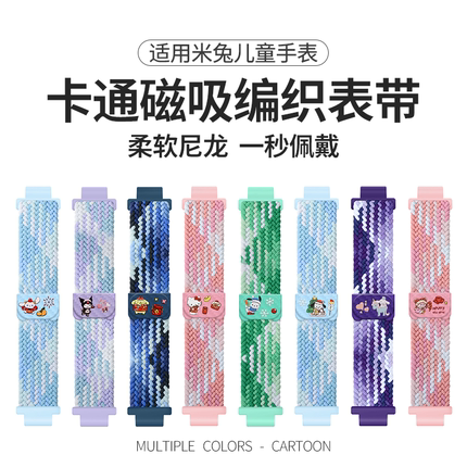 适用米兔儿童电话手表6C表带4C/5C卡通印花弹力编织磁吸替换带小米小寻T6pro/Z9/T6c/Y2/X3s/T3/X5/P6/Z7配件