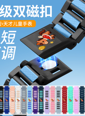 适用小天才手表表带Z11/z10/Z9磁吸闪扣表带新年款Z7/Z8a/Z6pro表带小马双拼色Q2A/D5/Z6儿童腕带D3S配件