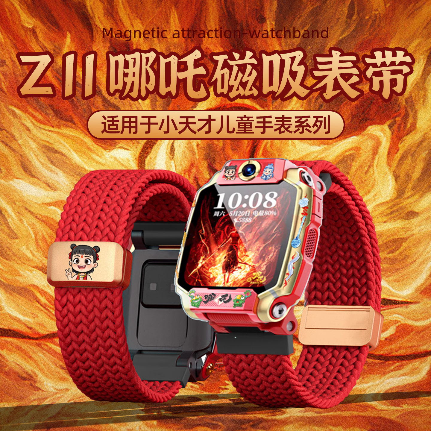 适用小天才手新款卡通磁吸表带