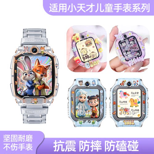 适用小天才手表哪吒保护壳+表带