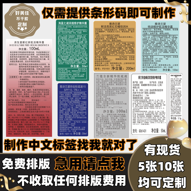 定制进口产品中文标签红酒食品标签进口化妆品中文标签小样中文标