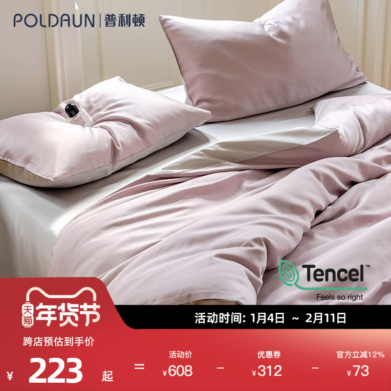 60支天丝四件套被套床单三件套夏季冰丝轻奢双面简约套件床上用品