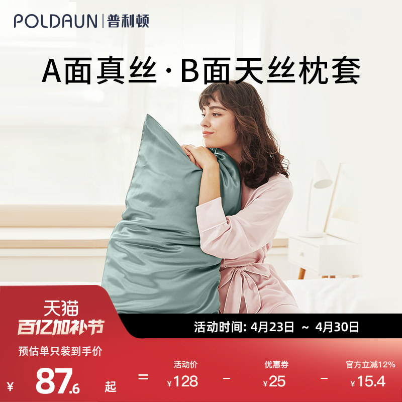 普利顿桑蚕丝真丝枕套单面单人丝绸枕头套信封式天丝枕巾乳胶枕套