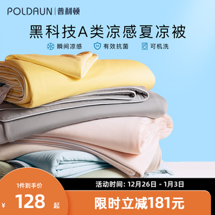 普利顿冰淇淋被夏凉被抗菌冰丝冷感被夏被凉被薄款 被子水洗空调被
