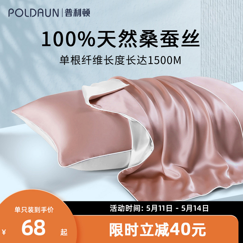 一对真丝枕套普利顿100%桑蚕丝