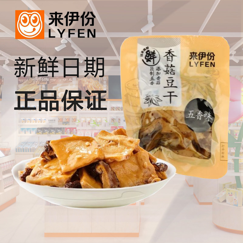来伊份香菇豆干500g豆腐干山椒味豆制品素食小包装休闲零食来一份