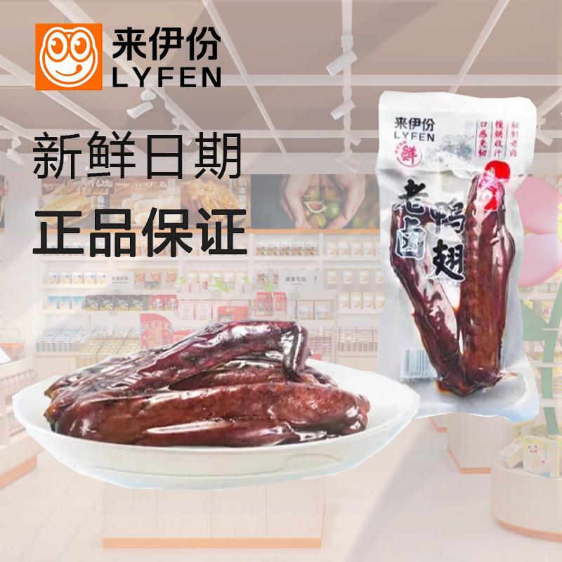 来伊份老卤鸭翅500g鸭肉卤味翅膀即食真空小包装下酒菜休闲小零食