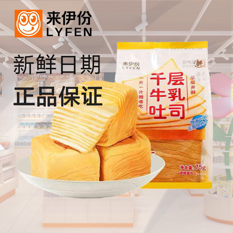 来伊份千层牛乳吐司75g*10袋手撕面包饱腹糕点面包点心下午茶小吃