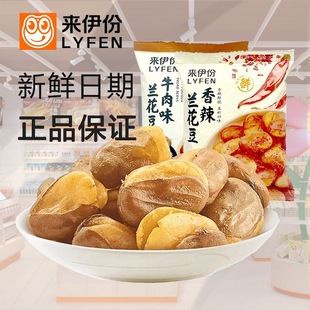 来伊份牛肉味兰花豆1000g带壳蚕豆瓣香辣味小包装休闲零食来一份