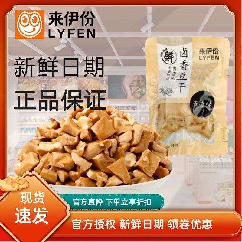 来伊份卤香豆干500g五香味南溪风味豆腐干豆制品散装休闲零食小吃