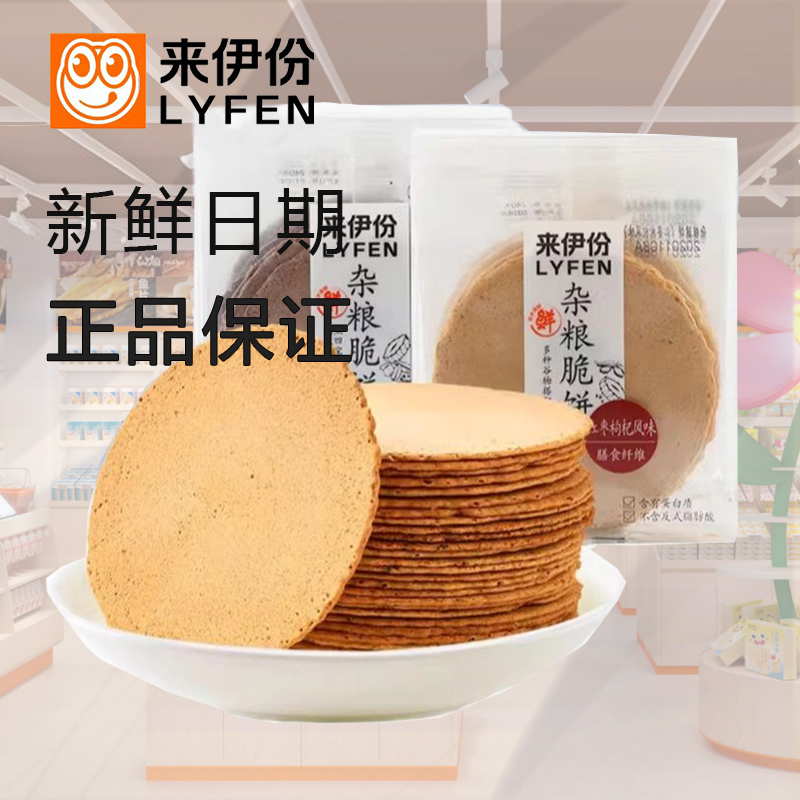 来伊份杂粮脆饼160*6盒红枣枸杞风味黑四宝风味营养粗粮薄脆饼干