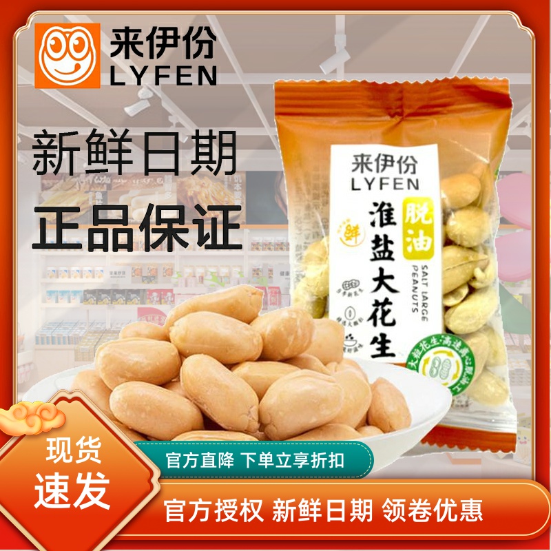 来伊份淮盐大花生500g坚果炒货花生米花生仁椒盐焗脱油零食来一份