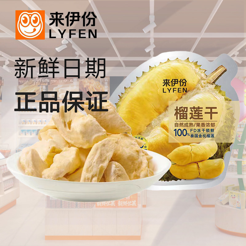 来伊份榴莲干30g*5泰国金枕头特产休闲小吃零食官方旗舰店来一份