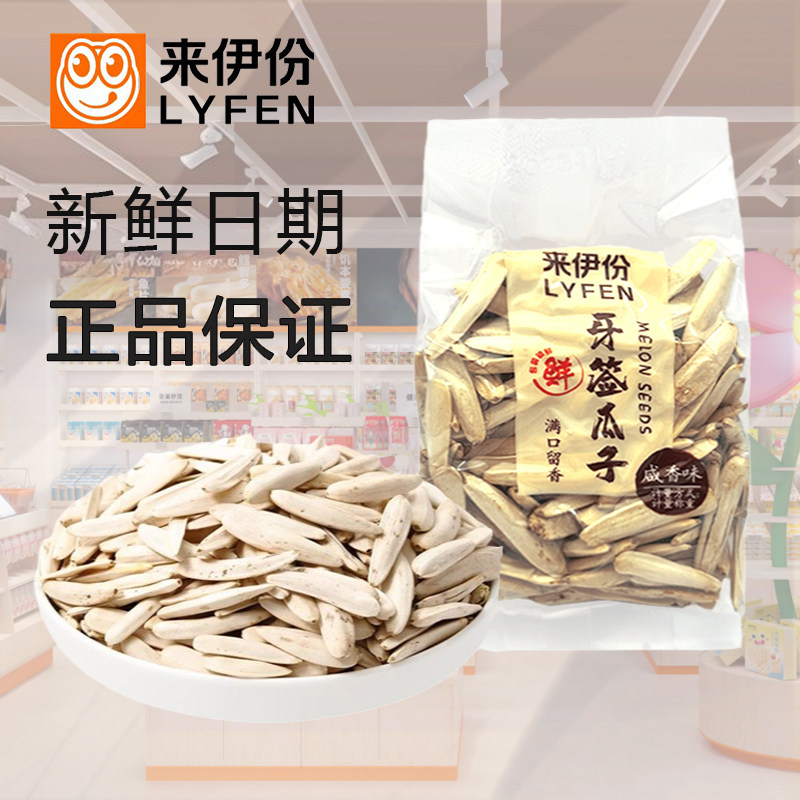 来伊份白美仁盐炒瓜子500g炒货牙签白瓜子散称包装休闲零食来一份