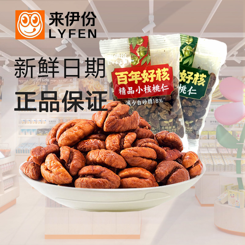 来伊份小核桃仁500g精品炒货坚果仁临安新货山核桃休闲零食来一份