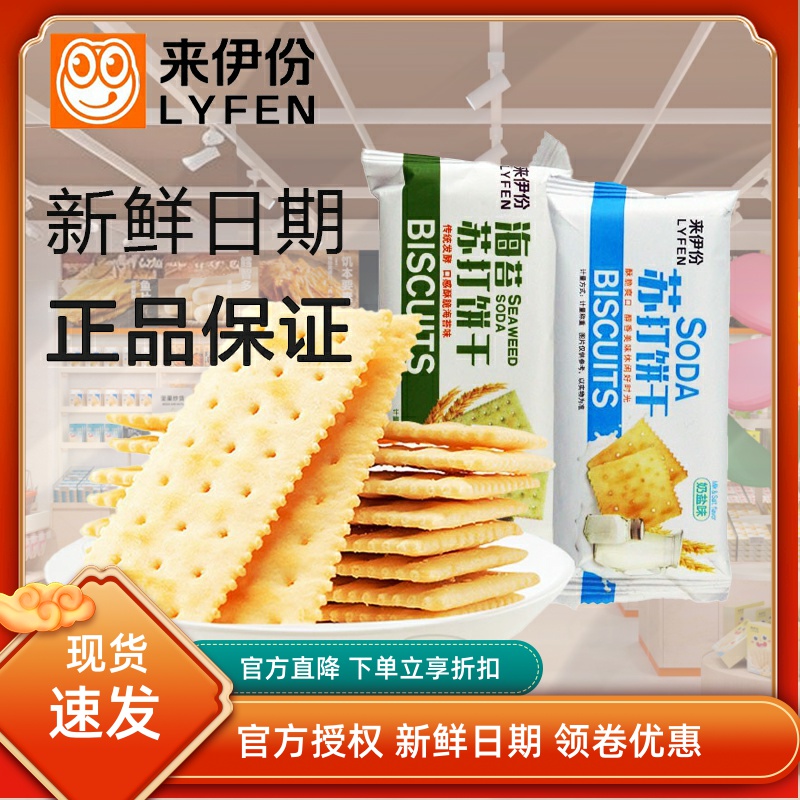 来伊份苏打饼干两斤奶盐味海苔味糕点休闲小零食官方旗舰店来一份