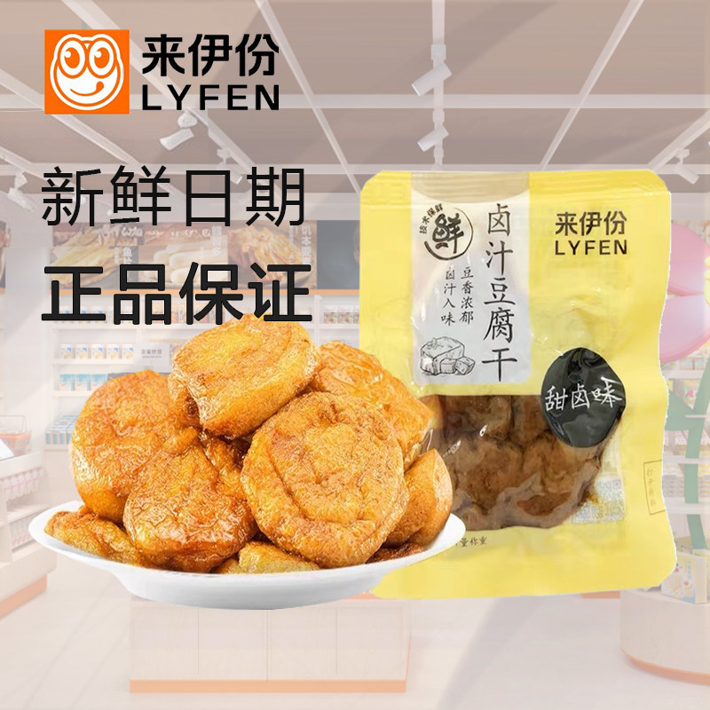 来伊份卤汁豆腐干500g豆制品甜卤味香干素食休闲零食小包装来一份