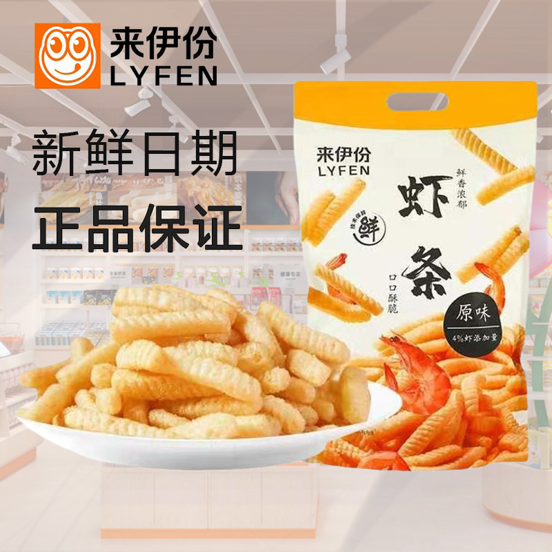 来伊份虾条188g*3袋原味膨化食品办公室休闲零食官方旗舰店来一份