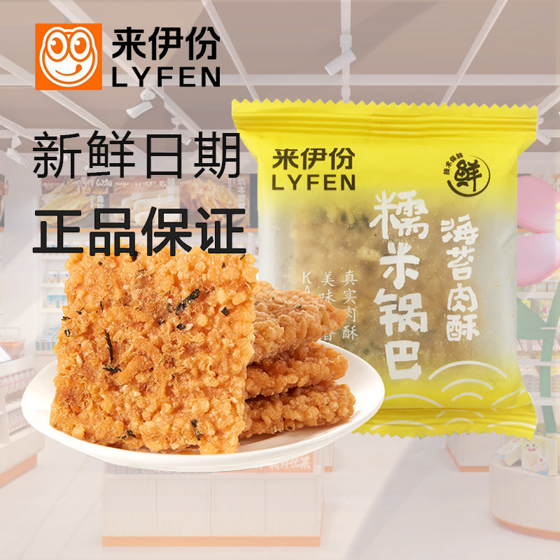 来伊份海苔肉酥糯米锅巴500g膨化小包装解馋休闲零食小吃来一份